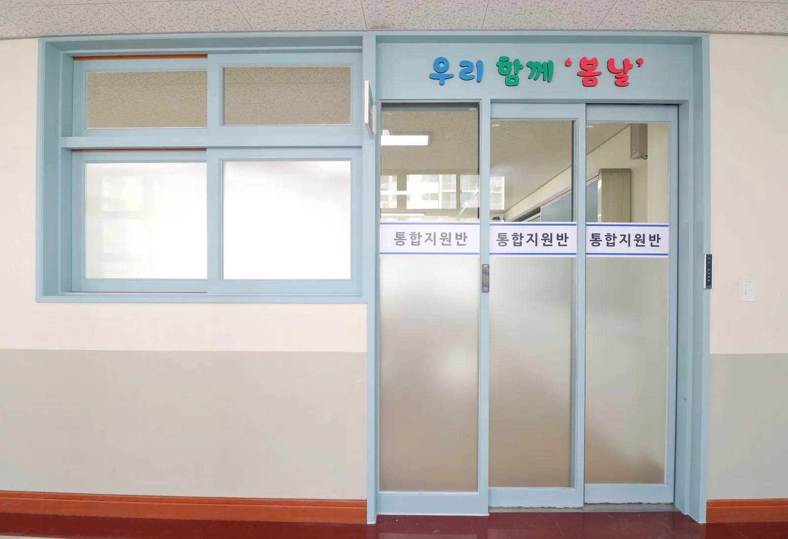 울산강남중학교 특수학급 인테리어 리모델링
