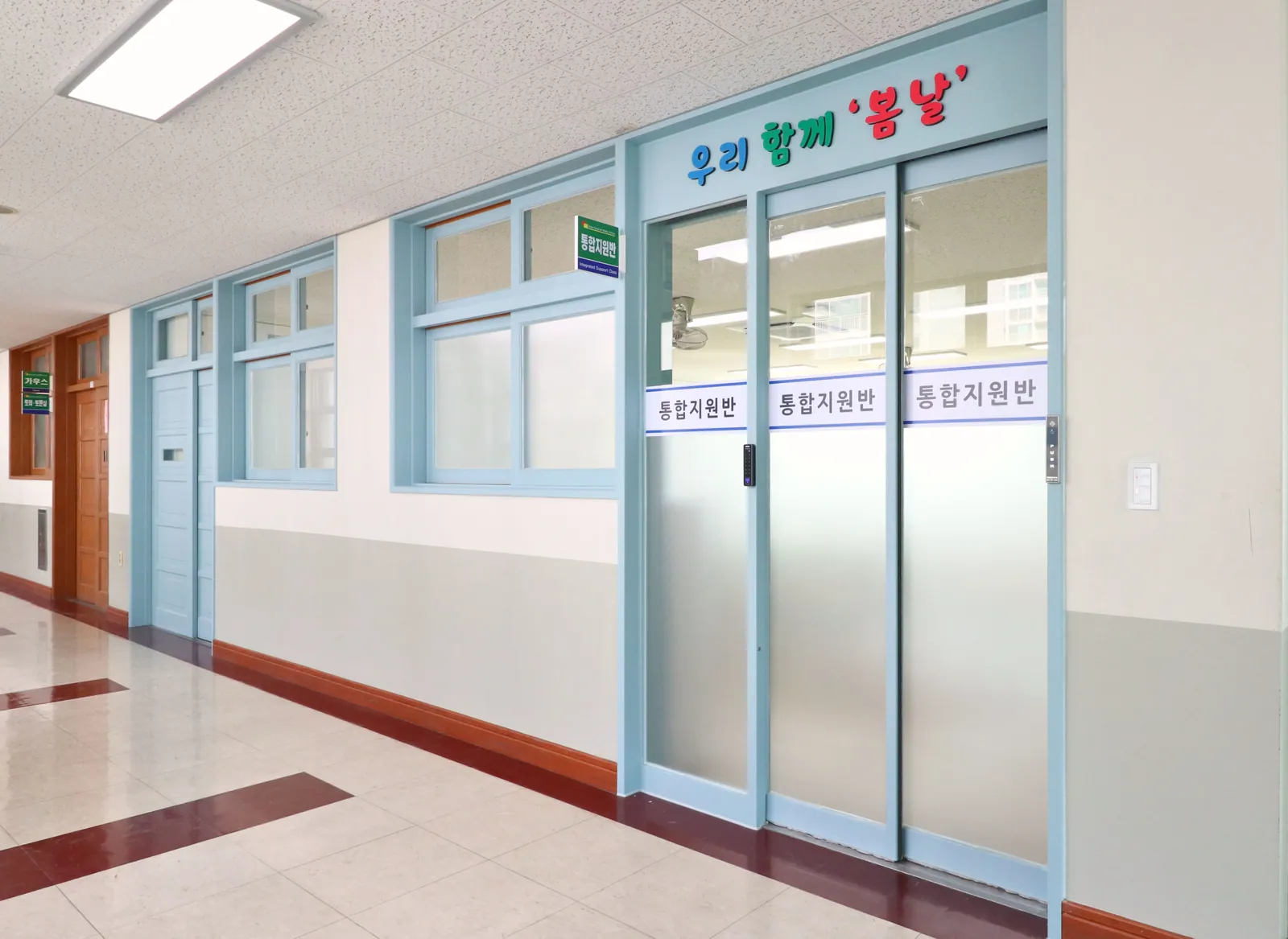 울산강남중학교 특수학급 인테리어 리모델링